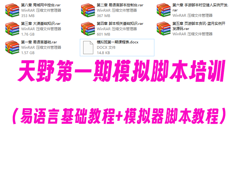 天野第一期（易语言基础教程+模拟器脚本教程）- 爱易语言