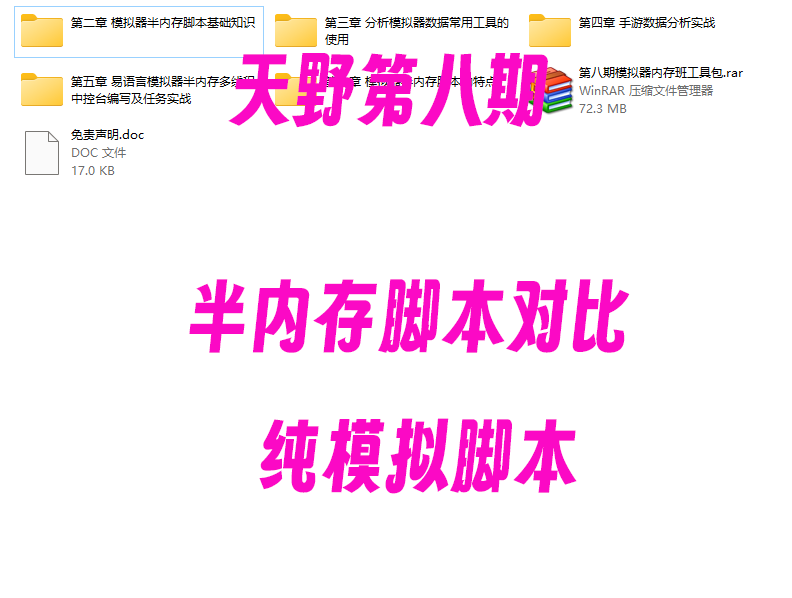 天野第八期（半内存脚本对比纯模拟脚本）- 爱易语言