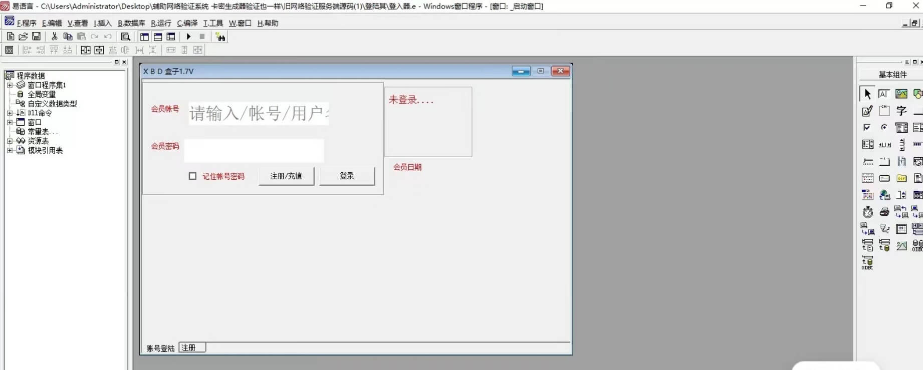 新网络验证服务端源码- 爱易语言