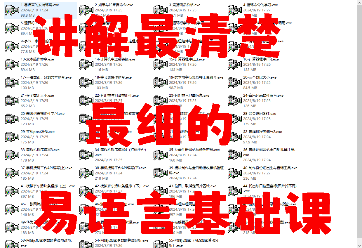 爱易语言最为推荐的易语言基础培训- 爱易语言