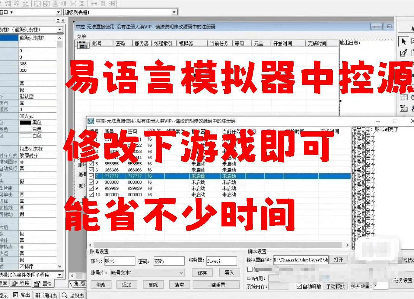 易语言模拟器中控源码- 爱易语言