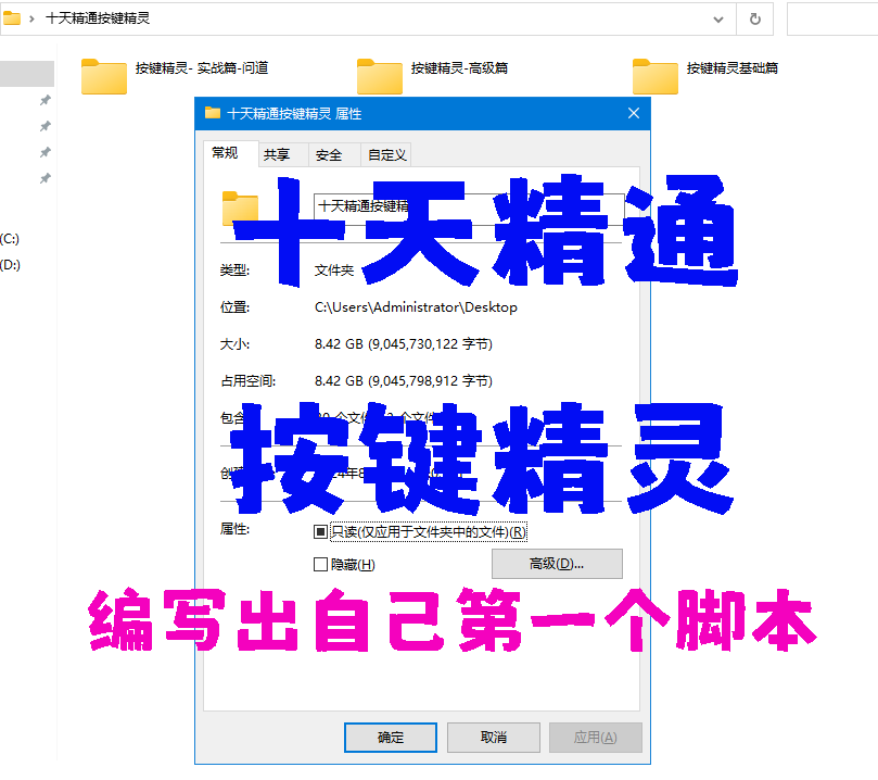 十天学会按键精灵 – 编写人生第一个脚本！- 爱易语言