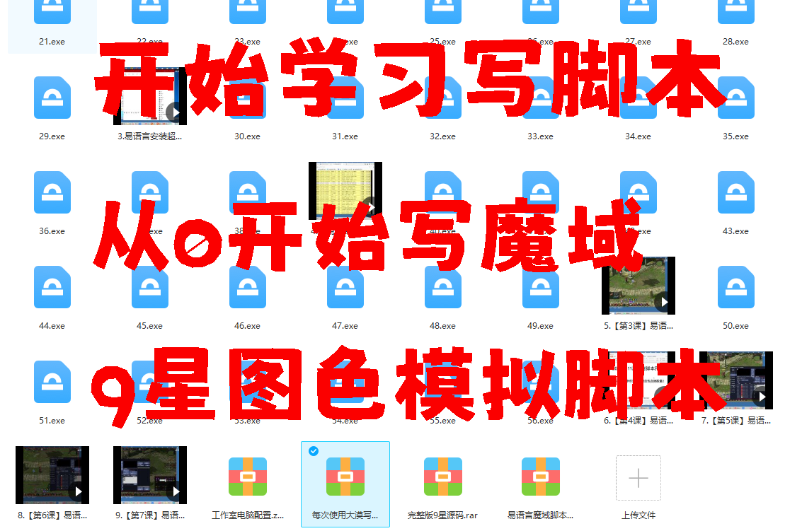 从0开始一步一步学习怎么写脚本（拿魔域做示范）- 爱易语言