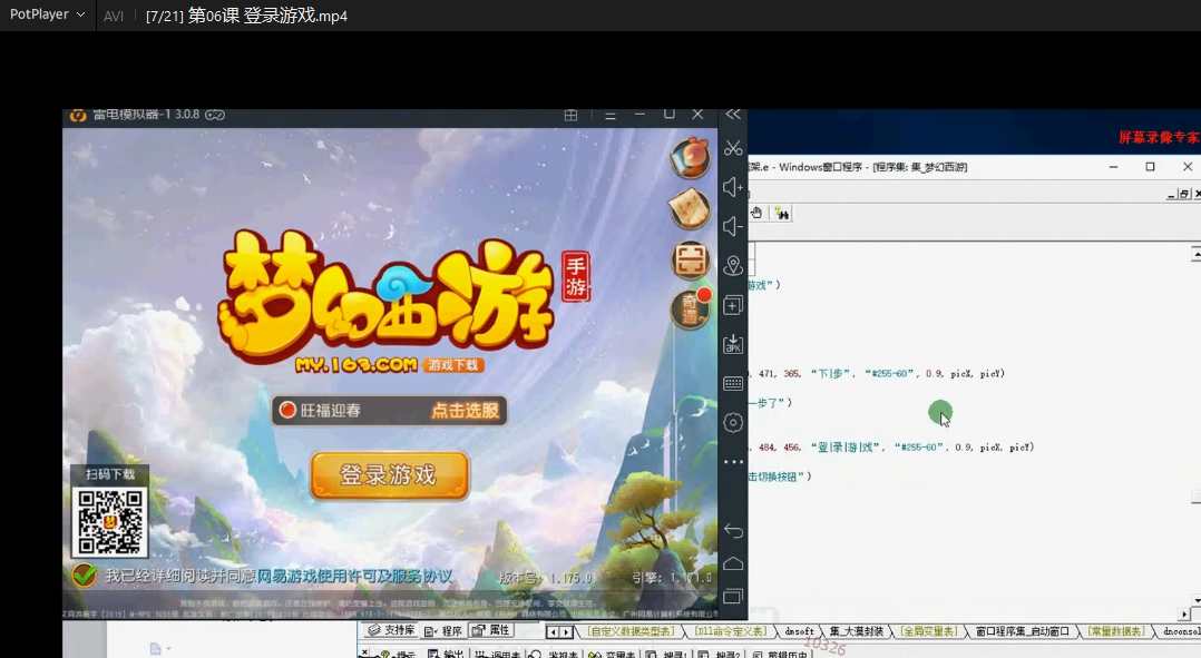 【实战】模拟器手游梦幻西游脚本制作- 爱易语言