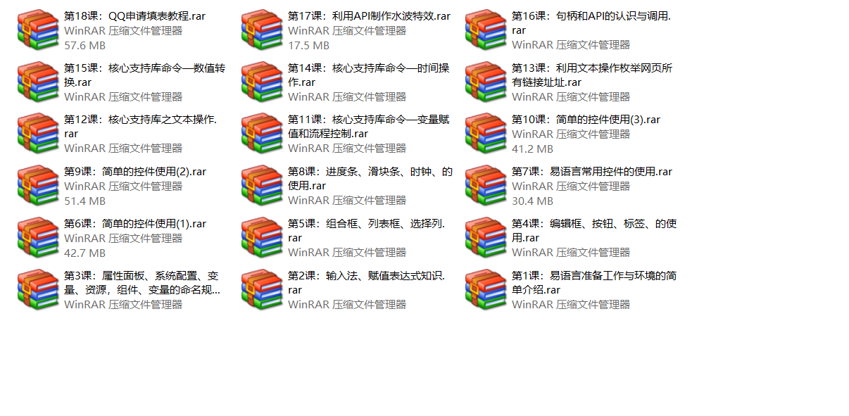 易语言快速培训十天掌握基础- 爱易语言