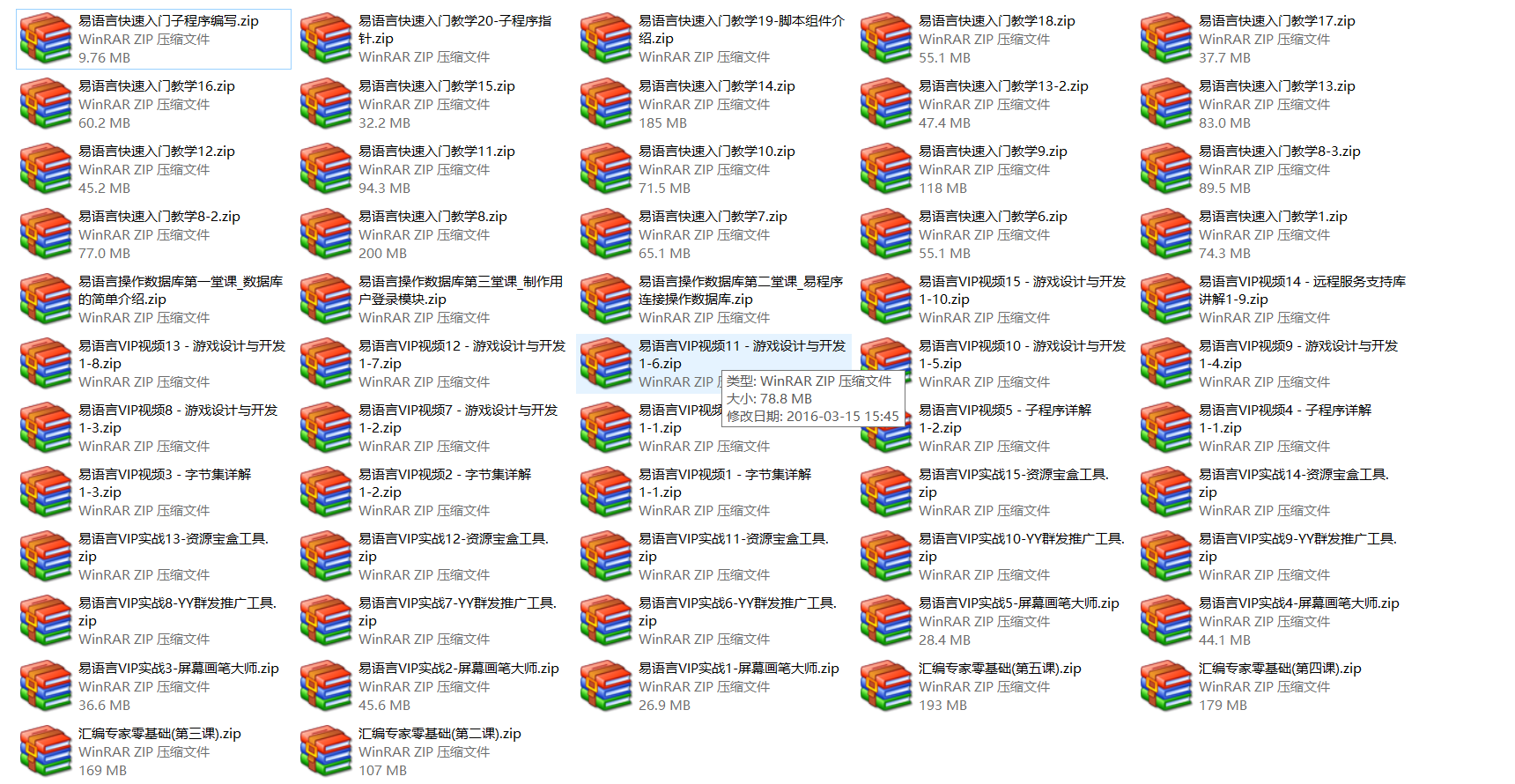 易语言VIP专业培训教程- 爱易语言